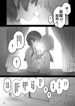 Page 5 of Futanari x Futanari Naisho no Futari
