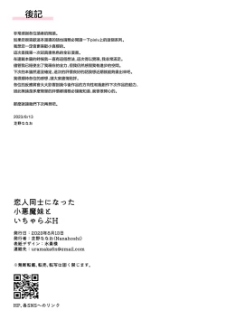 Page 23 of Koibito Doushi ni Natta Koakuma Imouto to Icha Love H