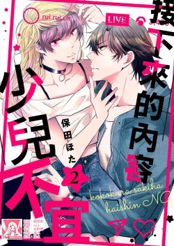 Page 20 of koko kara saki wa haishin NG 13