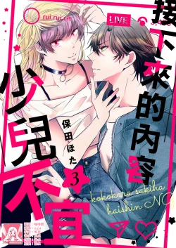 Page 44 of koko kara saki wa haishin NG 13