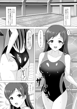Page 3 of Pool-go no Tokubetsu Stretch