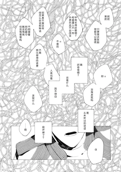 Page 33 of Dekisokonai wa dareda | 失败品到底是谁呢