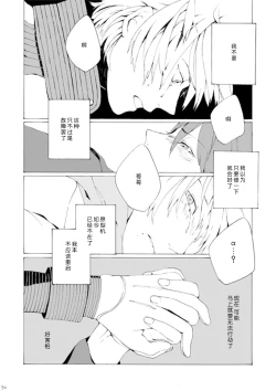 Page 35 of Dekisokonai wa dareda | 失败品到底是谁呢