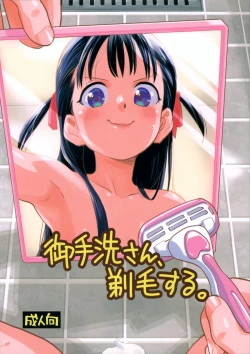 Page 1 of Mitarai-san, Teimou suru.