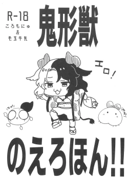 Page 1 of Kikeijuu no Erohon!!