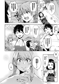 Page 15 of Ochinchin ni Makete shimatta Onnanoko-tachi