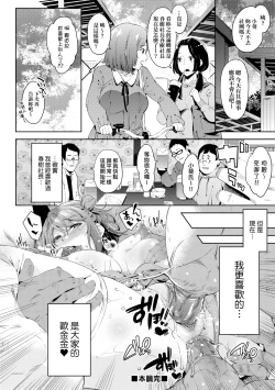 Page 173 of Ochinchin ni Makete shimatta Onnanoko-tachi