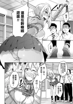 Page 181 of Ochinchin ni Makete shimatta Onnanoko-tachi