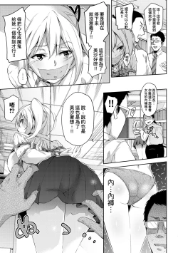 Page 182 of Ochinchin ni Makete shimatta Onnanoko-tachi
