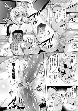 Page 199 of Ochinchin ni Makete shimatta Onnanoko-tachi
