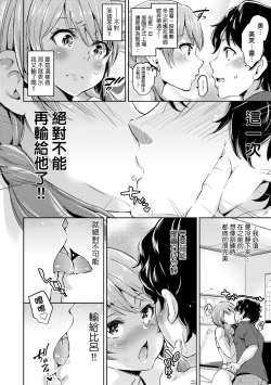 Page 19 of Ochinchin ni Makete shimatta Onnanoko-tachi