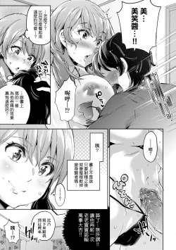 Page 24 of Ochinchin ni Makete shimatta Onnanoko-tachi