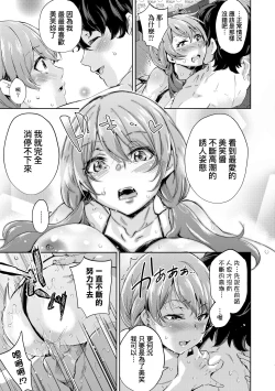 Page 32 of Ochinchin ni Makete shimatta Onnanoko-tachi