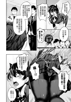 Page 43 of Ochinchin ni Makete shimatta Onnanoko-tachi