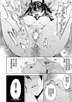 Page 63 of Ochinchin ni Makete shimatta Onnanoko-tachi