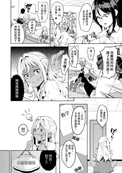 Page 67 of Ochinchin ni Makete shimatta Onnanoko-tachi