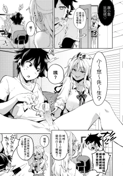 Page 68 of Ochinchin ni Makete shimatta Onnanoko-tachi