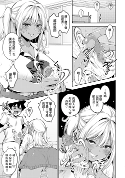 Page 70 of Ochinchin ni Makete shimatta Onnanoko-tachi