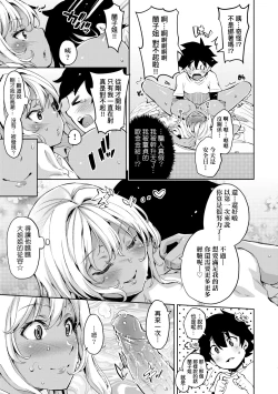Page 84 of Ochinchin ni Makete shimatta Onnanoko-tachi