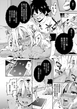 Page 85 of Ochinchin ni Makete shimatta Onnanoko-tachi