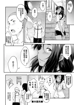 Page 197 of Majime de Megane na Oppai-tachi
