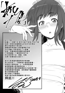 Page 198 of Majime de Megane na Oppai-tachi