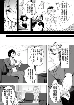 Page 5 of Uwasa no Saiminjutsu Gokko
