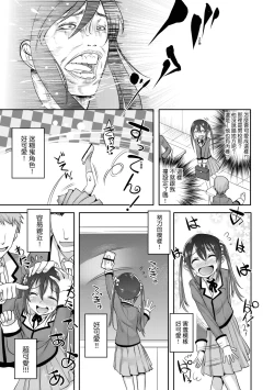 Page 10 of Kimi no Shuuchi ga Kawaikute