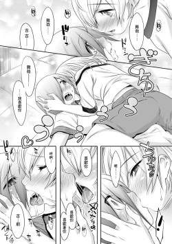 Page 131 of Kimi no Shuuchi ga Kawaikute