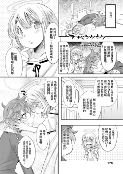 Page 181 of Kimi no Shuuchi ga Kawaikute