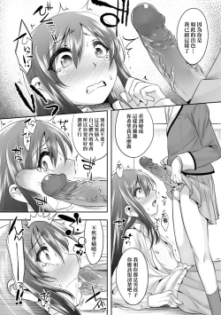 Page 18 of Kimi no Shuuchi ga Kawaikute