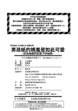 Page 207 of Kimi no Shuuchi ga Kawaikute