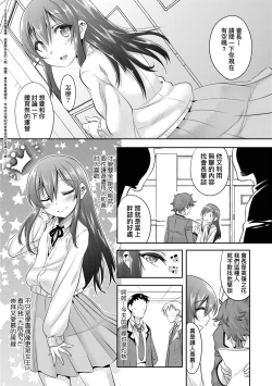 Page 8 of Kimi no Shuuchi ga Kawaikute