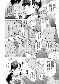 Page 11 of Henyousuru Oyako Etsuraku ni Mezameru Saori, Yokubou ni Ochiru Nanami