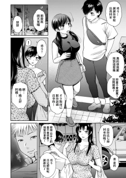 Page 91 of Henyousuru Oyako Etsuraku ni Mezameru Saori, Yokubou ni Ochiru Nanami