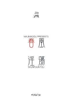 Page 18 of Shunpuuintou