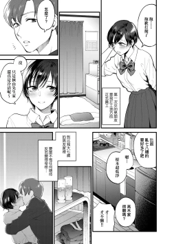 Page 10 of Furete Hoshikute Tamaranai | 想得到你的愛撫 已迫不及待