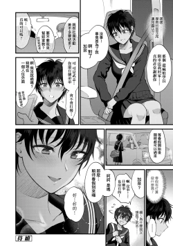 Page 113 of Furete Hoshikute Tamaranai | 想得到你的愛撫 已迫不及待
