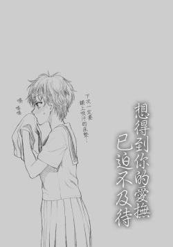 Page 114 of Furete Hoshikute Tamaranai | 想得到你的愛撫 已迫不及待