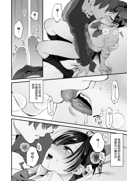 Page 11 of Furete Hoshikute Tamaranai | 想得到你的愛撫 已迫不及待