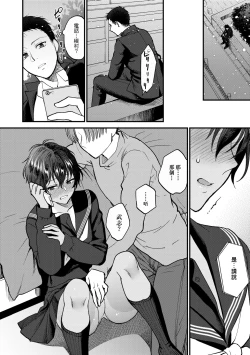 Page 143 of Furete Hoshikute Tamaranai | 想得到你的愛撫 已迫不及待