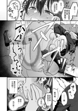 Page 147 of Furete Hoshikute Tamaranai | 想得到你的愛撫 已迫不及待