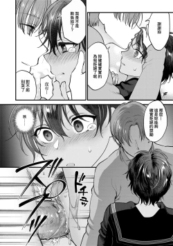 Page 149 of Furete Hoshikute Tamaranai | 想得到你的愛撫 已迫不及待