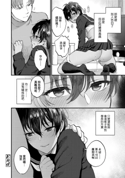 Page 159 of Furete Hoshikute Tamaranai | 想得到你的愛撫 已迫不及待