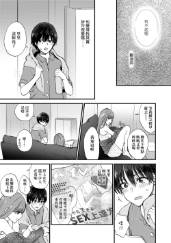 Page 164 of Furete Hoshikute Tamaranai | 想得到你的愛撫 已迫不及待