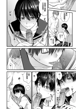 Page 173 of Furete Hoshikute Tamaranai | 想得到你的愛撫 已迫不及待
