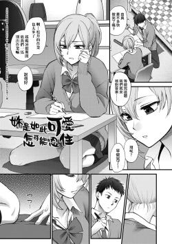 Page 192 of Furete Hoshikute Tamaranai | 想得到你的愛撫 已迫不及待
