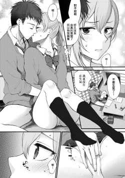 Page 199 of Furete Hoshikute Tamaranai | 想得到你的愛撫 已迫不及待