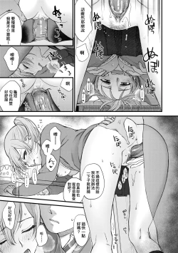 Page 204 of Furete Hoshikute Tamaranai | 想得到你的愛撫 已迫不及待