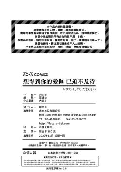 Page 215 of Furete Hoshikute Tamaranai | 想得到你的愛撫 已迫不及待